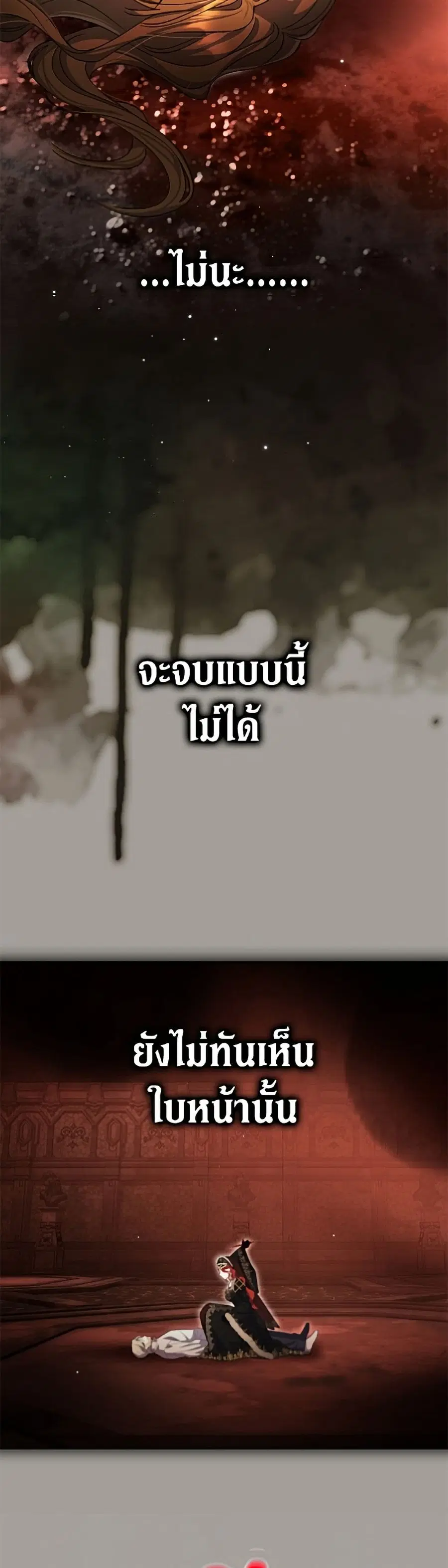 The Villain’s Match Is Too Perfect – คู่ดูตัวของนางร้ายเพอร์เฟกต์เกินไป ตอนที่ 112 หน้า 36