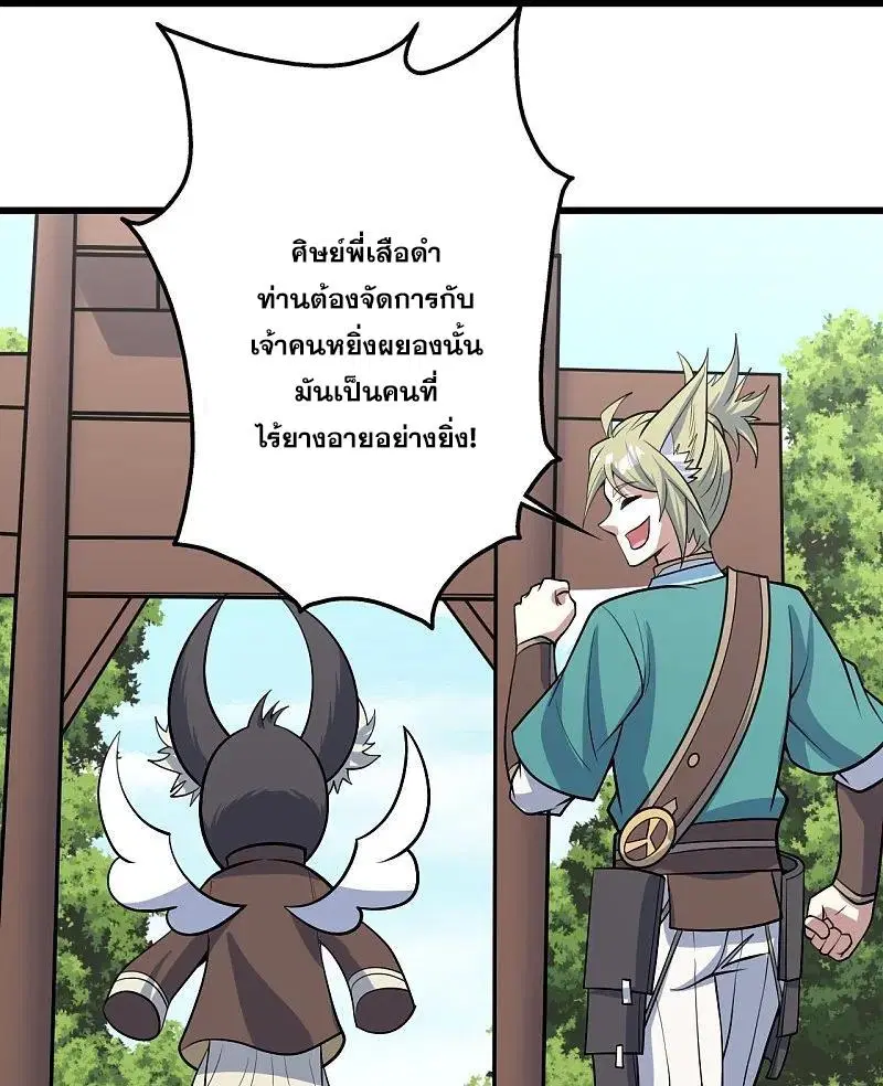 Matchless Emperor ตอนที่ 327 หน้า 19