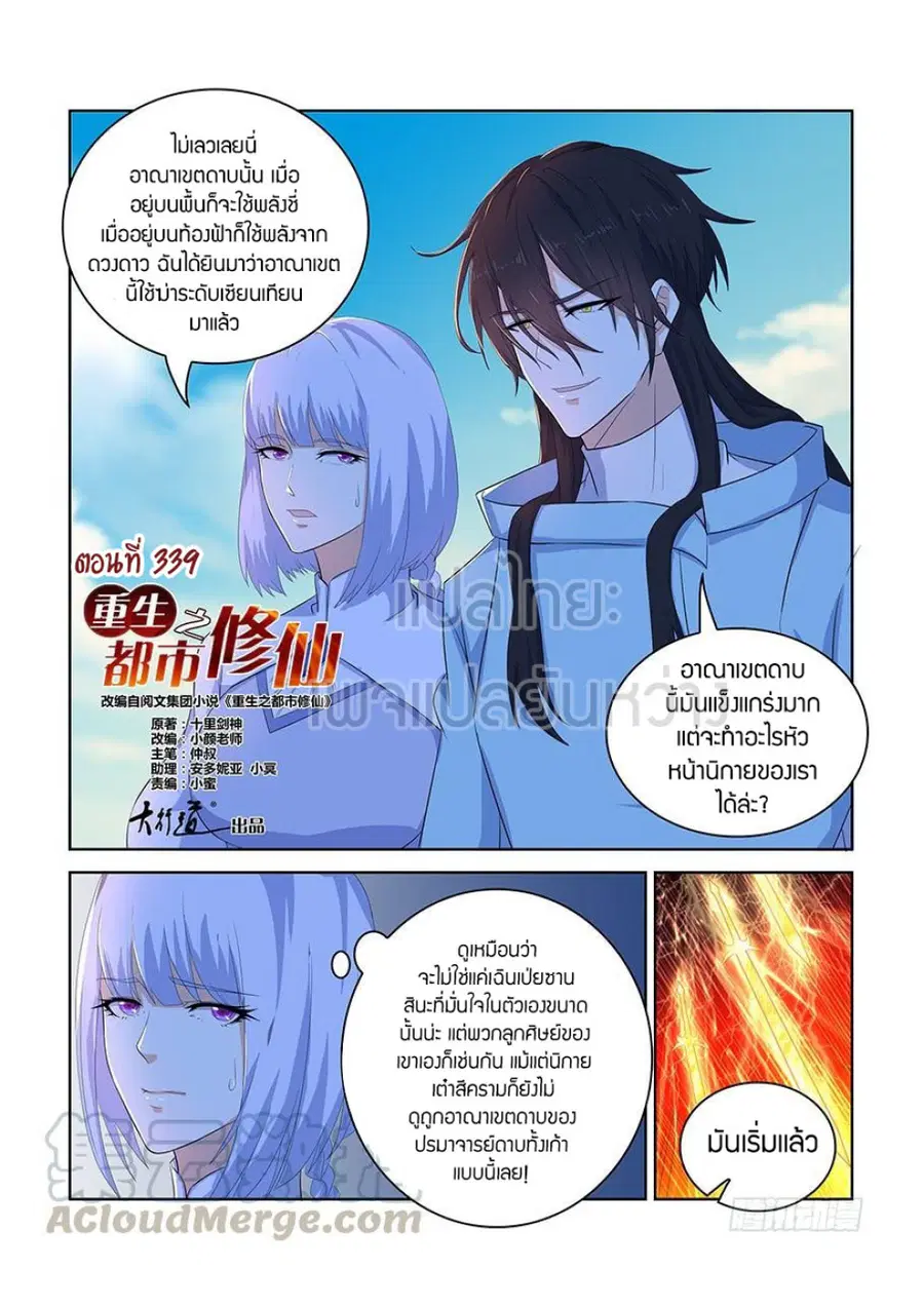 Rebirth Of The Urban Immortal Cultivator ตอนที่ 339 หน้า 13