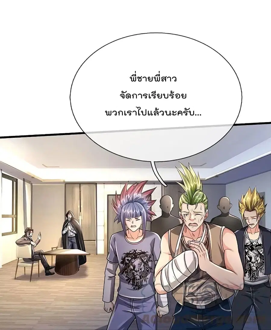 I’m the Great Immortal ตอนที่ 449 หน้า 17