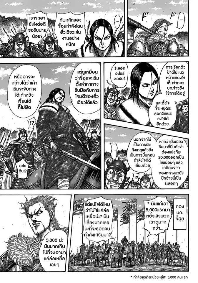 Kingdom ตอนที่ 522 หน้า 14