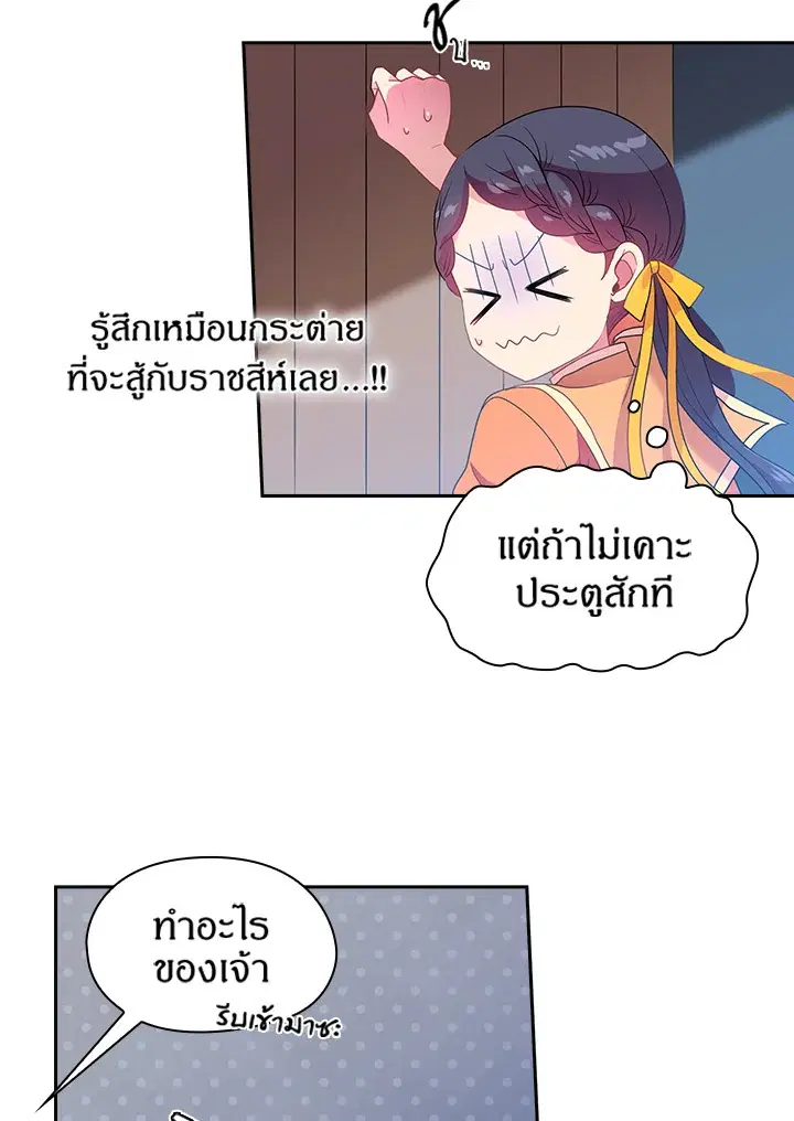 Satan’s Bride ตอนที่ 25 หน้า 35