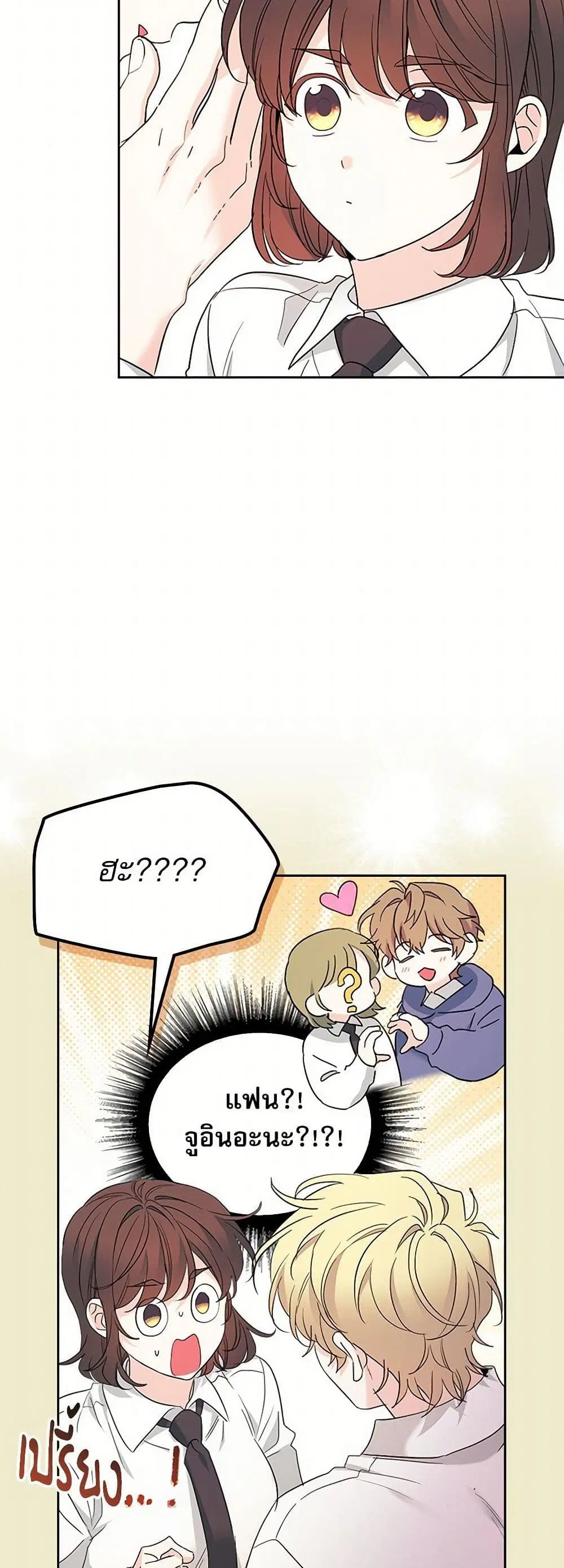 My Life as an Internet Novel ตอนที่ 255 หน้า 14