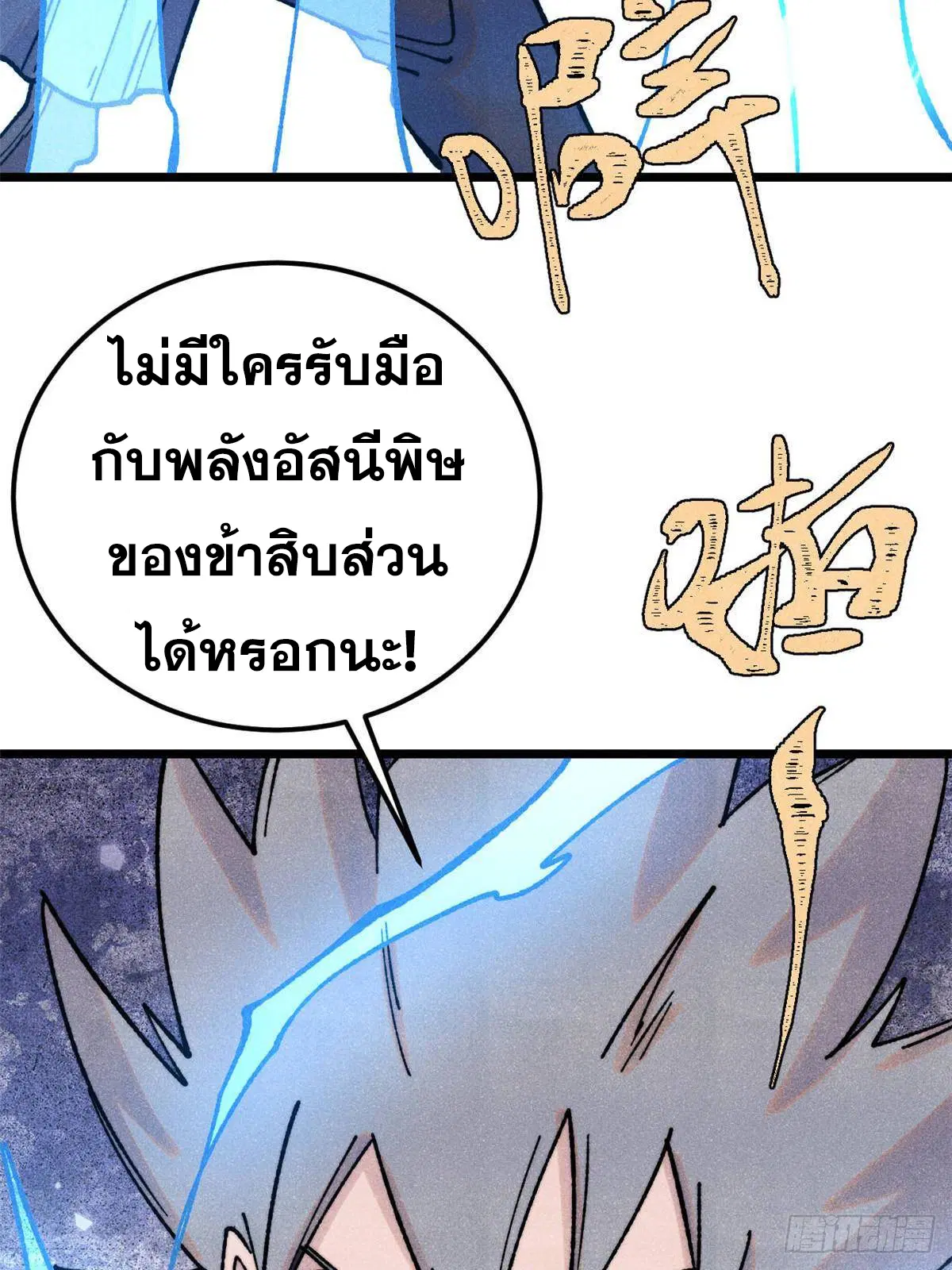 All Hail the Sect Leader ตอนที่ 381 หน้า 27