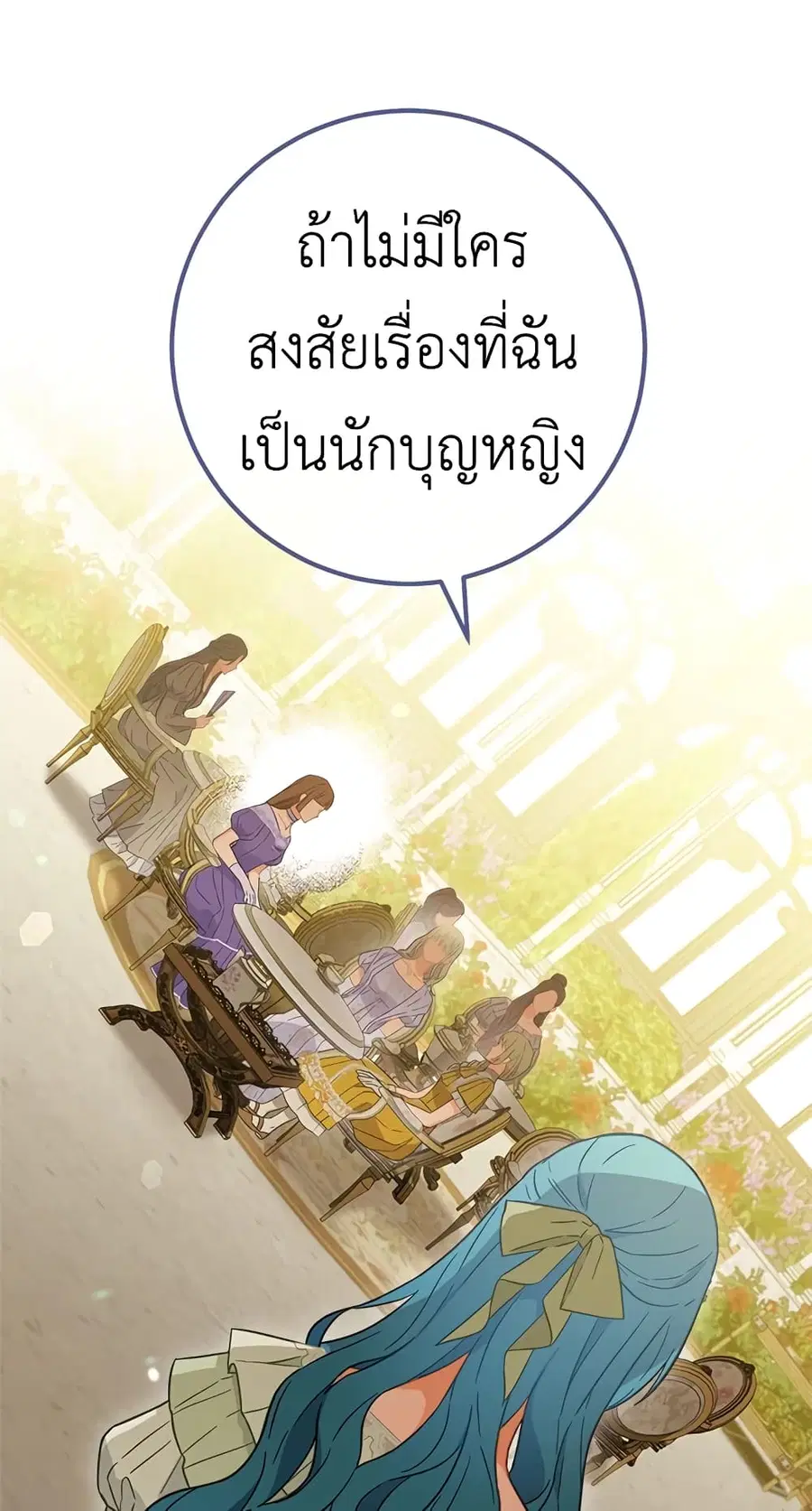 The Young Lady Is a Royal Chef ตอนที่ 95 หน้า 23