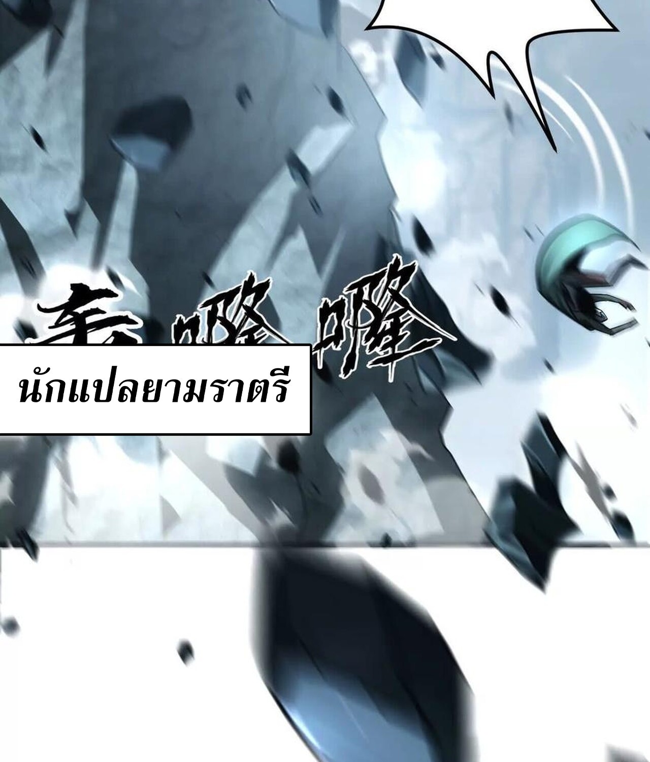 Unparalleled in the Online Gaming World ยอดคน ณ โลกออนไลน์ ตอนที่ 42 หน้า 81