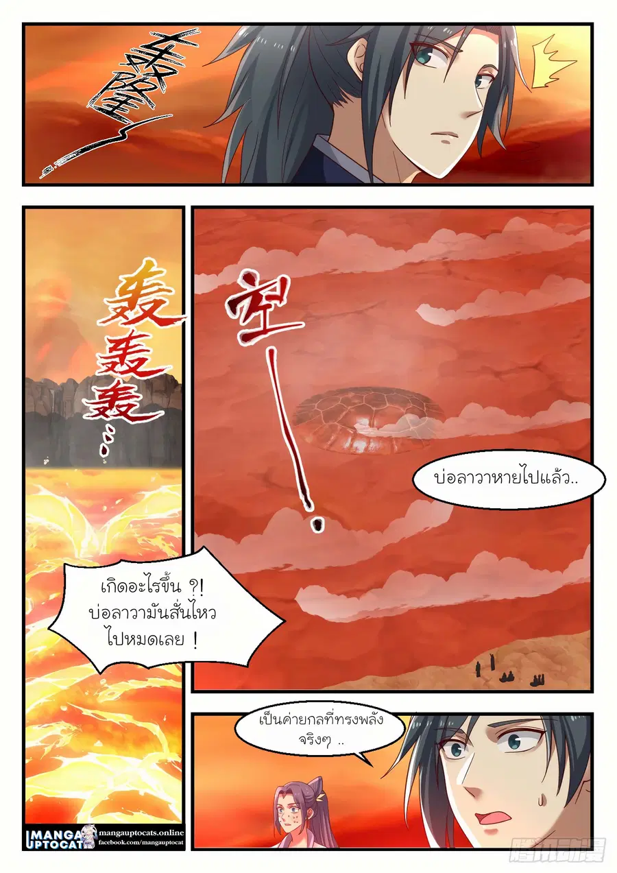 Martial Peak ตอนที่ 1117 หน้า 5