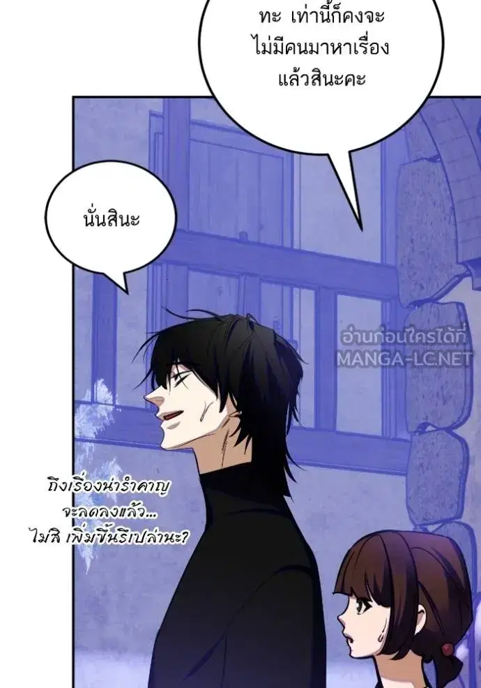 Return to Player ตอนที่ 186 หน้า 97