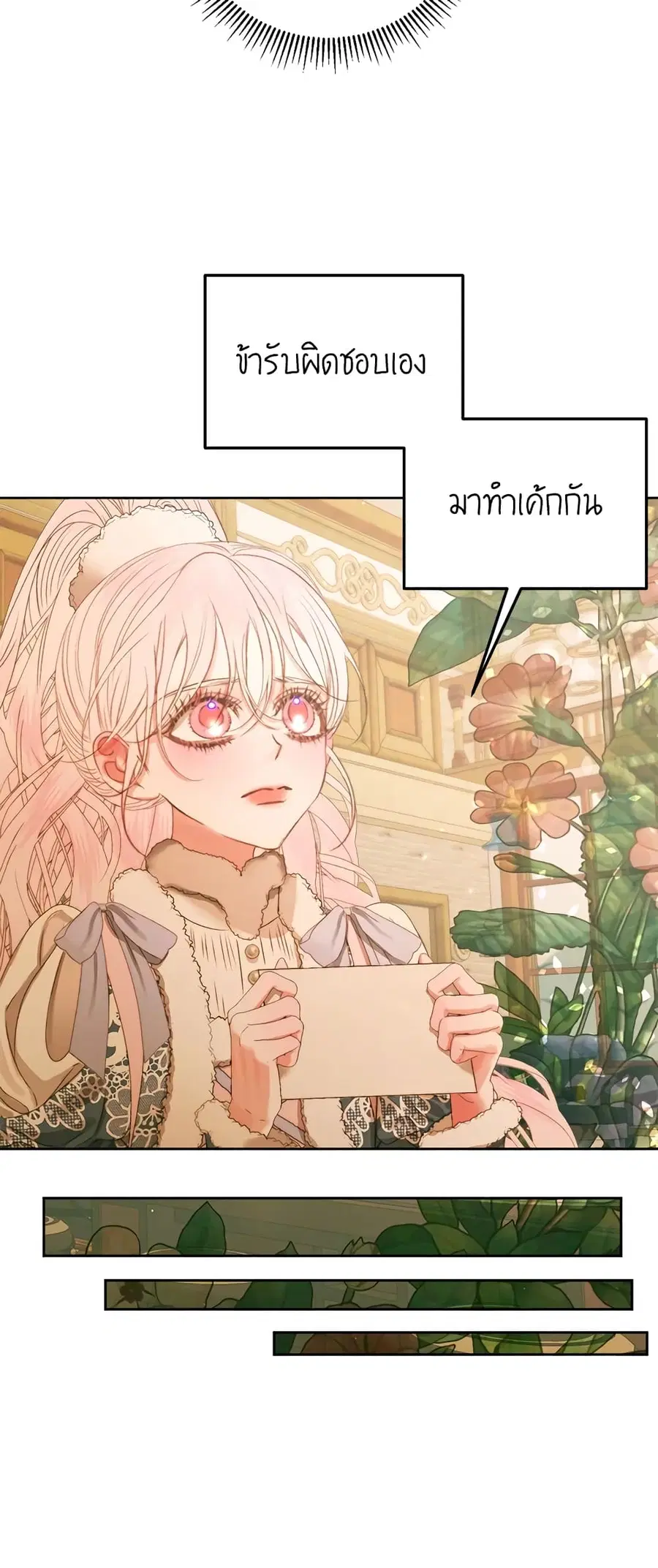 Becoming The Villain’s Family ตอนที่ 59 หน้า 40