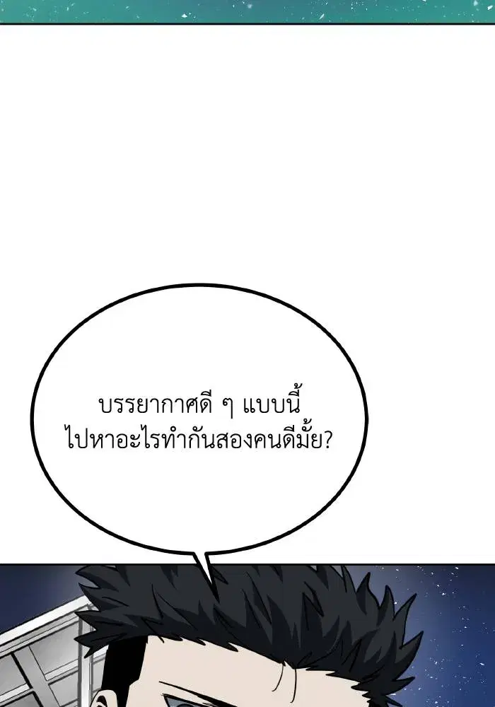 King of the Octagon ตอนที่ 63 หน้า 83
