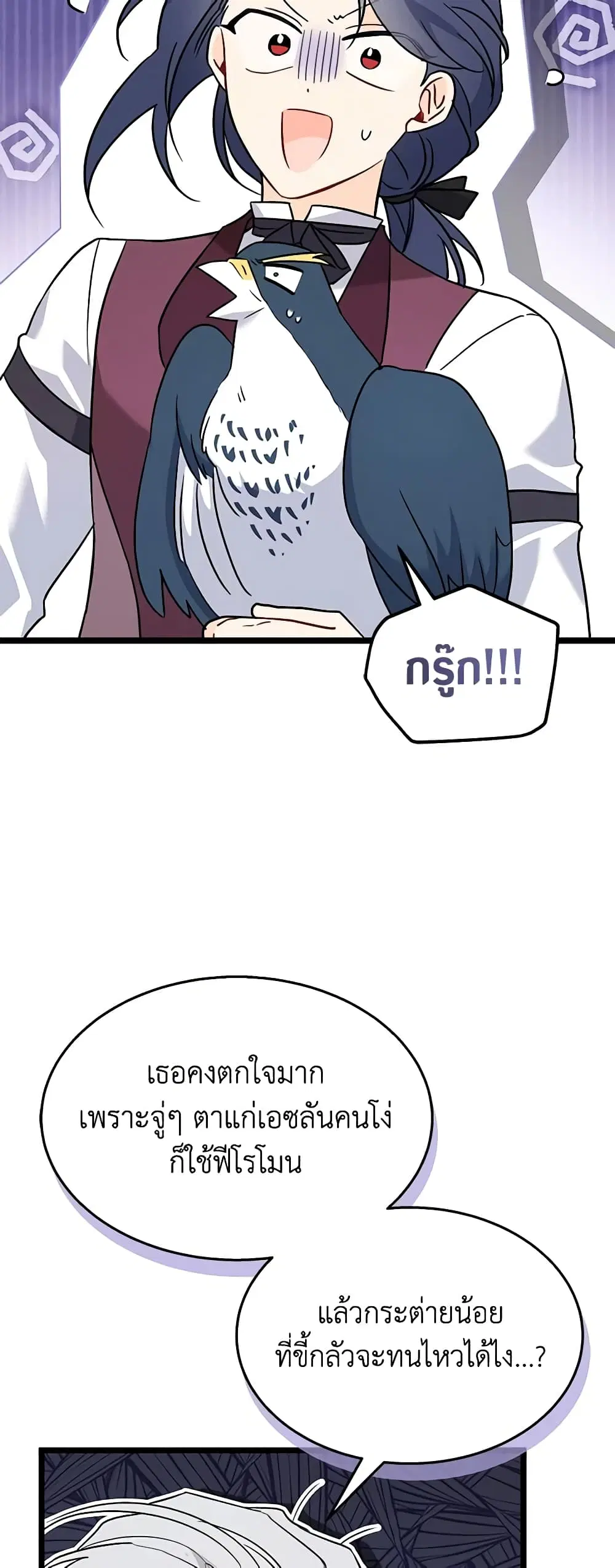 The Symbiotic Relationship Between a Panther and a Rabbit ตอนที่ 102 หน้า 34