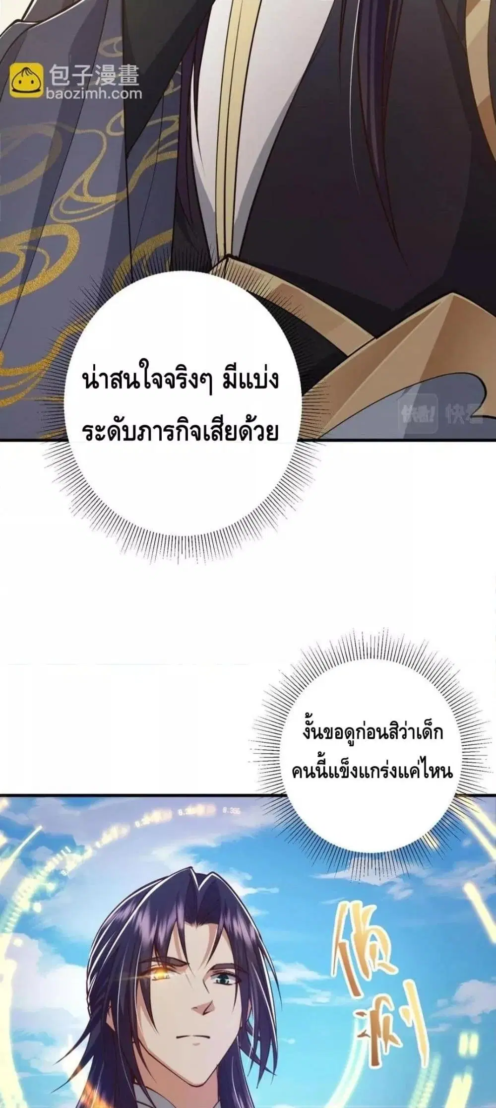Keep A Low Profile ตอนที่ 214 หน้า 17