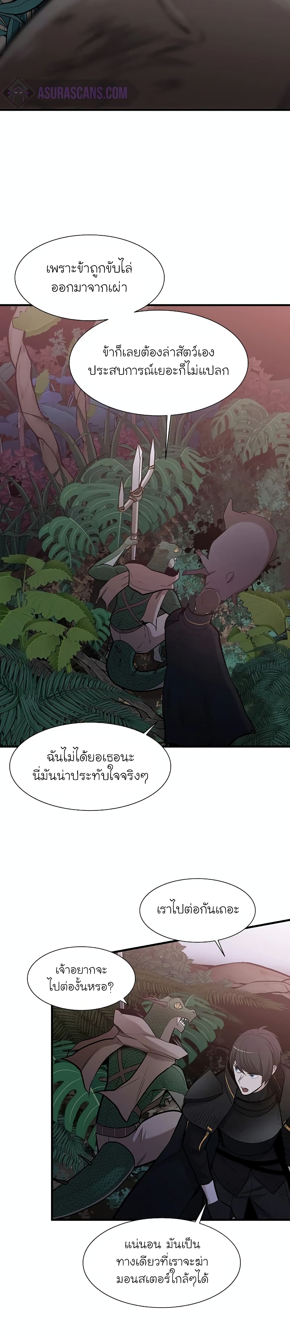 The Tutorial is Too Hard โลกฝึกสอนสุดโหดร้าย ตอนที่ 59 หน้า 27
