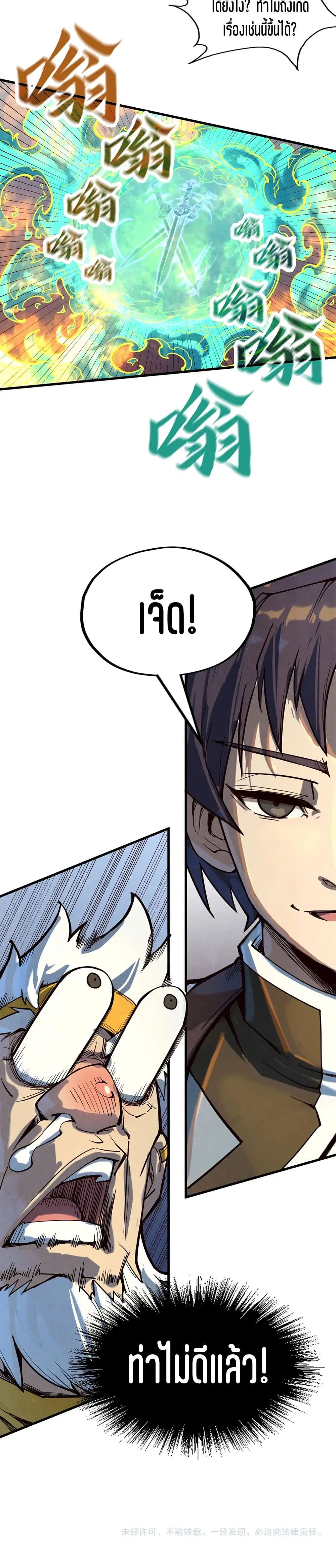 The Eternal Supreme ตอนที่ 165 หน้า 21