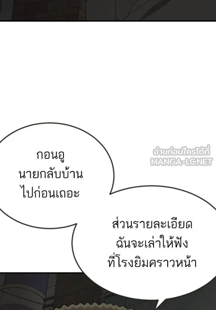 Bad Guy ตอนที่ 260 หน้า 65