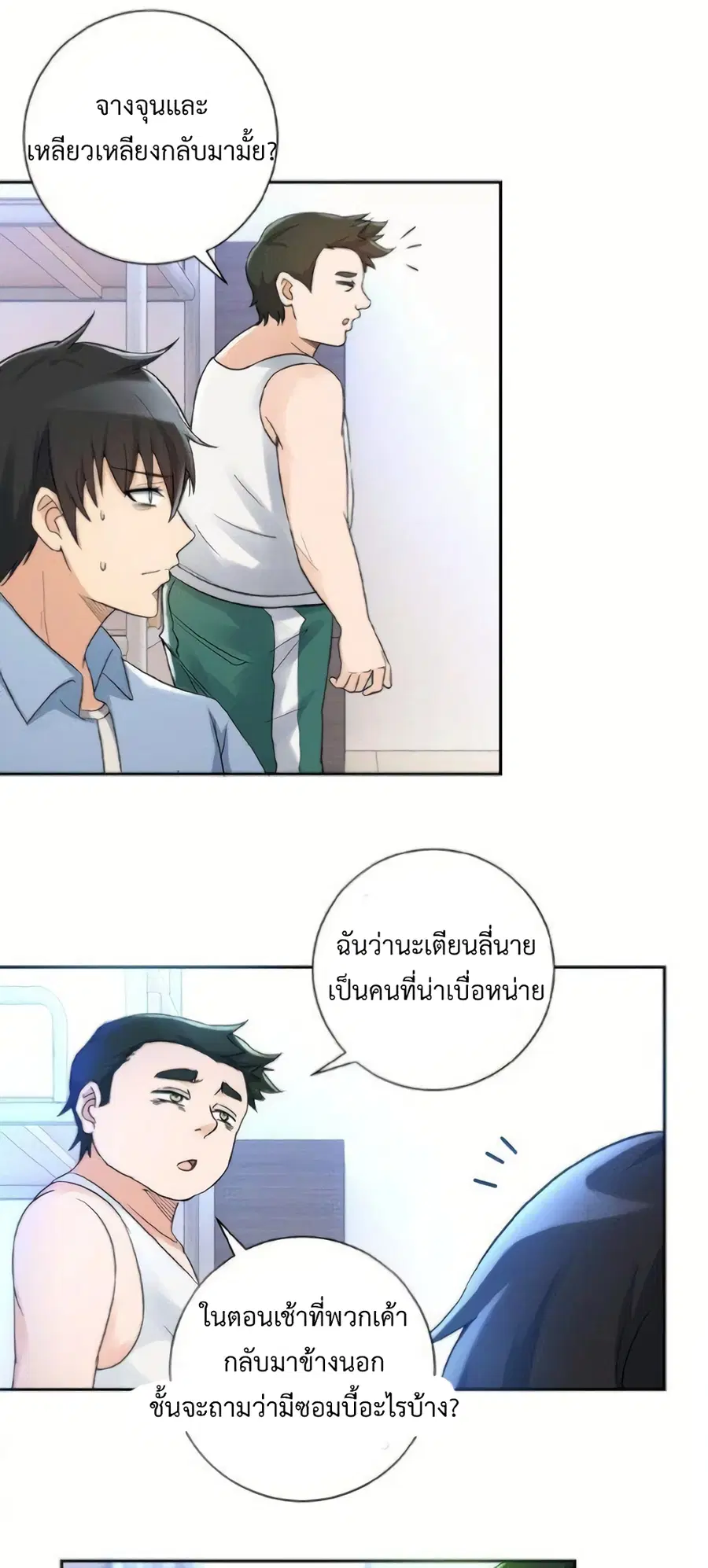 Apocalyptic Super System ตอนที่ 1 หน้า 34