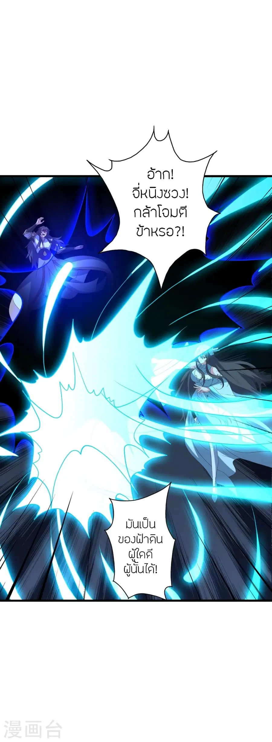 Banished Disciple’s Counterattack ราชาอมตะผู้ถูกขับไล่ ตอนที่ 376 หน้า 23