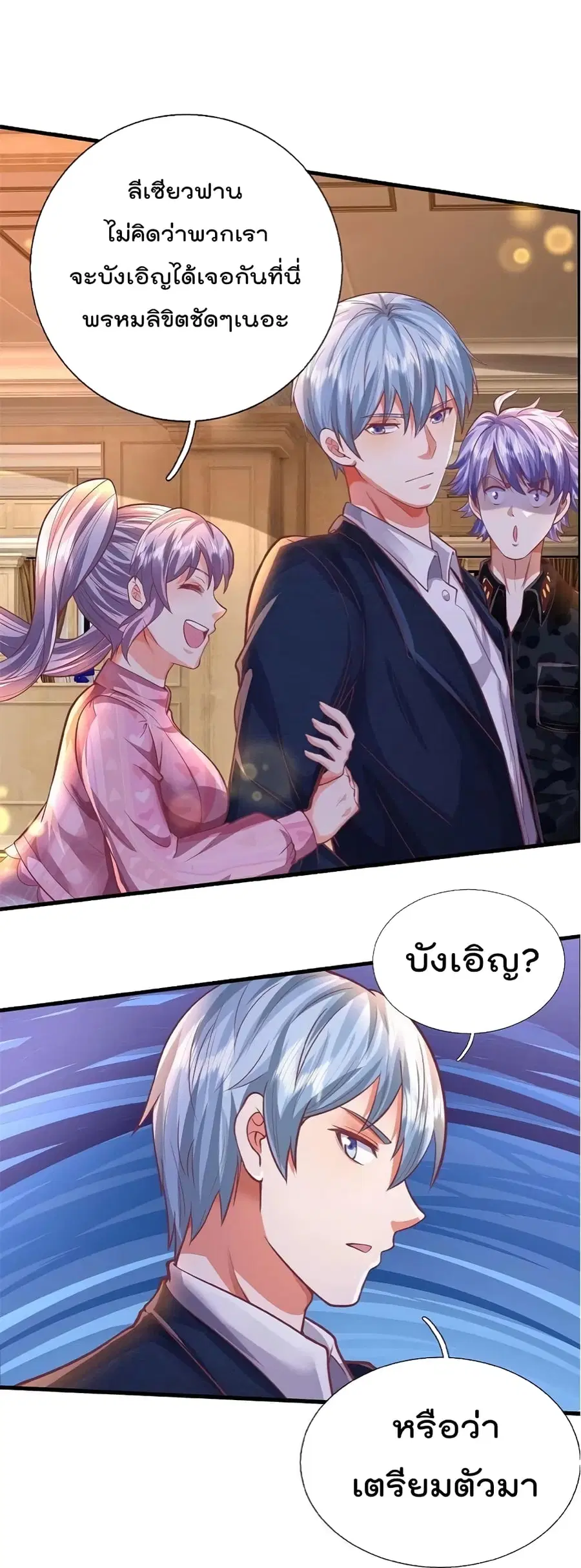I’m the Great Immortal ตอนที่ 456 หน้า 4