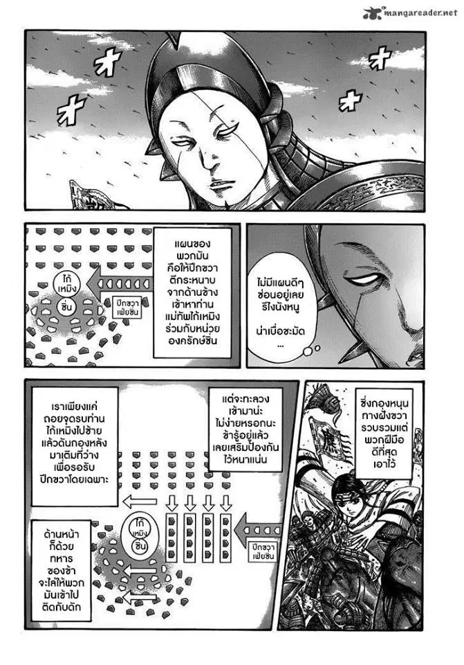 Kingdom ตอนที่ 397 หน้า 6