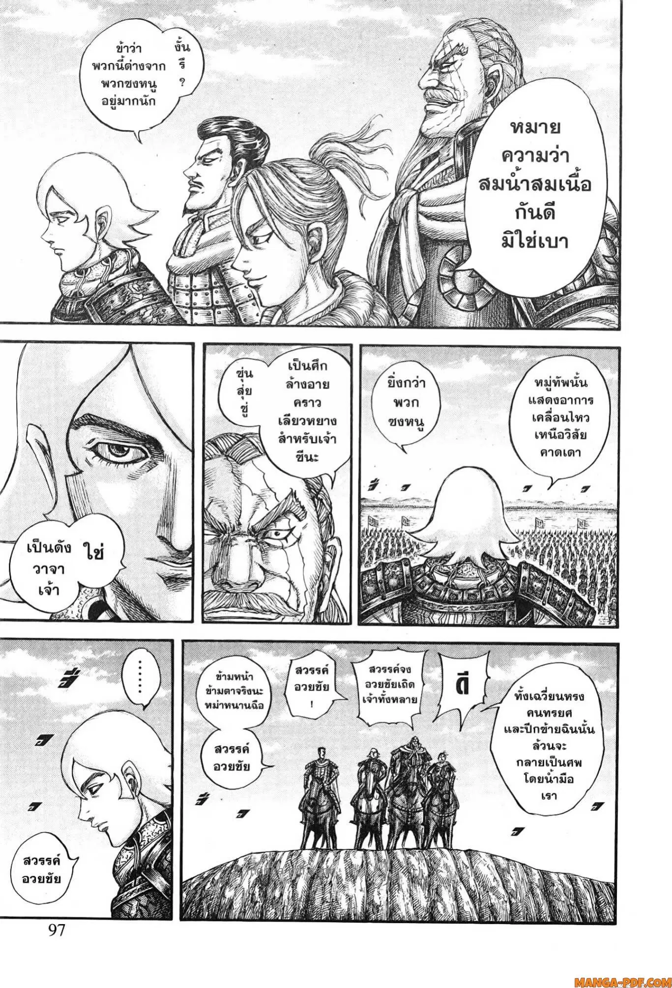 Kingdom ตอนที่ 773 หน้า 11