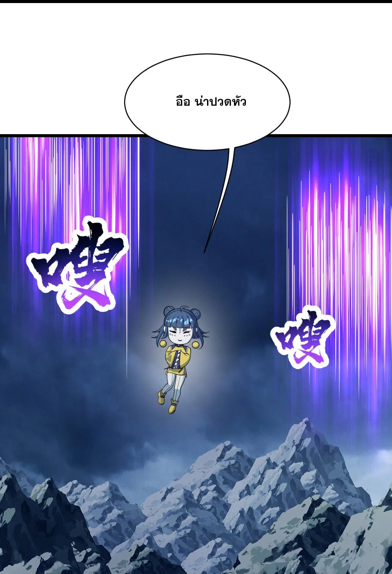 Matchless Emperor ตอนที่ 385 หน้า 7