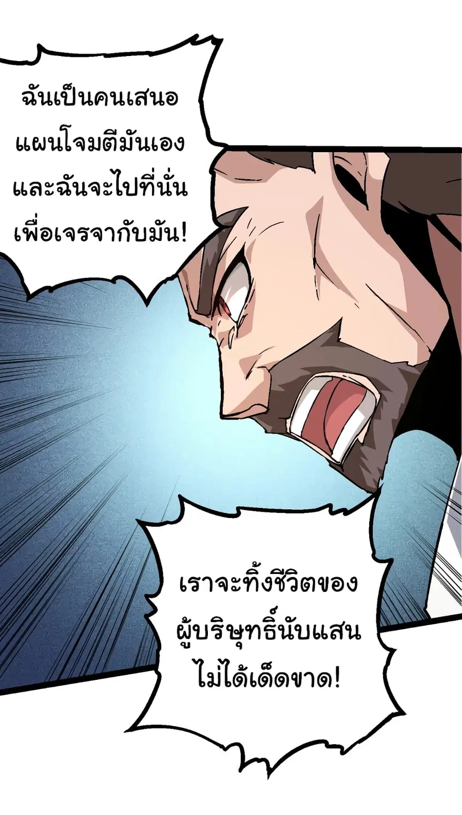 Evolution from the Big Tree ตอนที่ 77 หน้า 41
