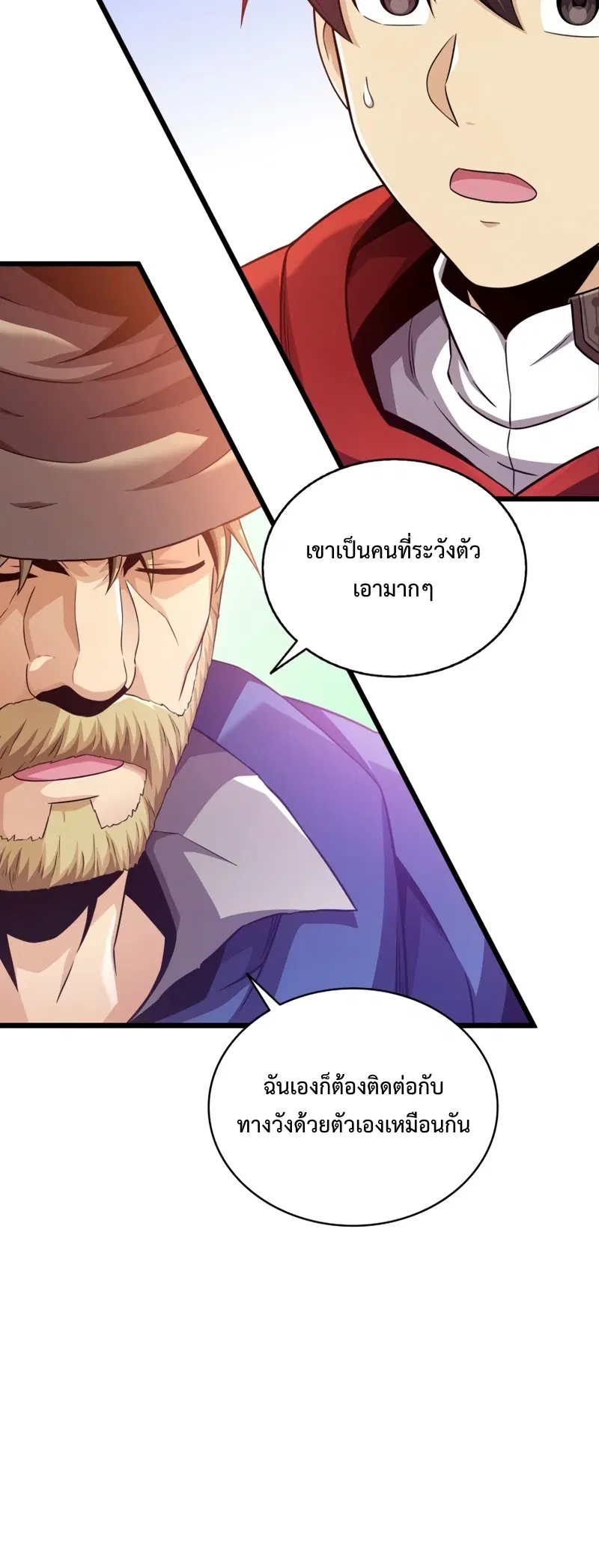 Arcane Sniper ตอนที่ 111 หน้า 42