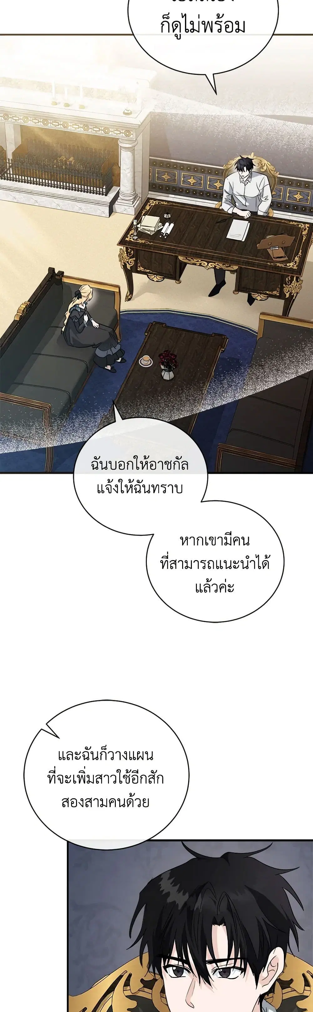 The Villainess Lives Again ตอนที่ 154 หน้า 44