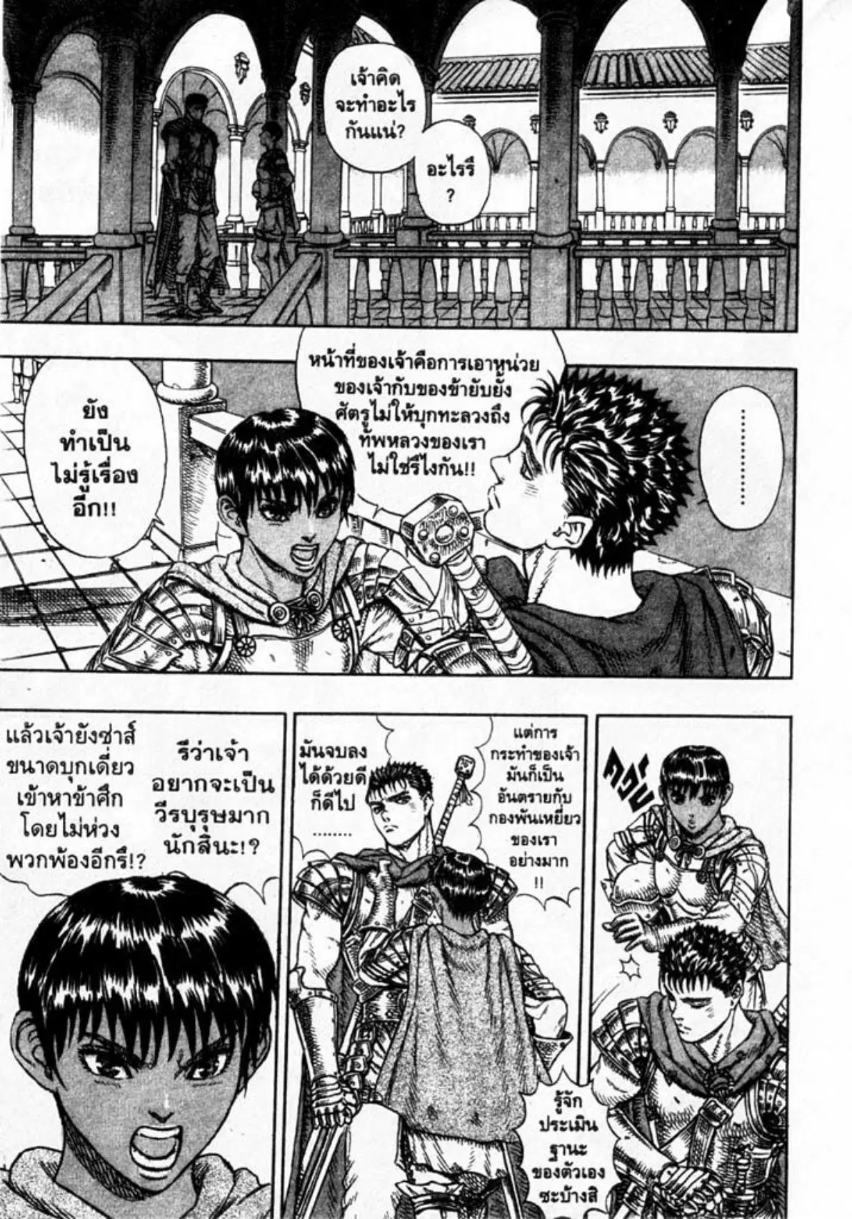 Berserk ตอนที่ 17 หน้า 22