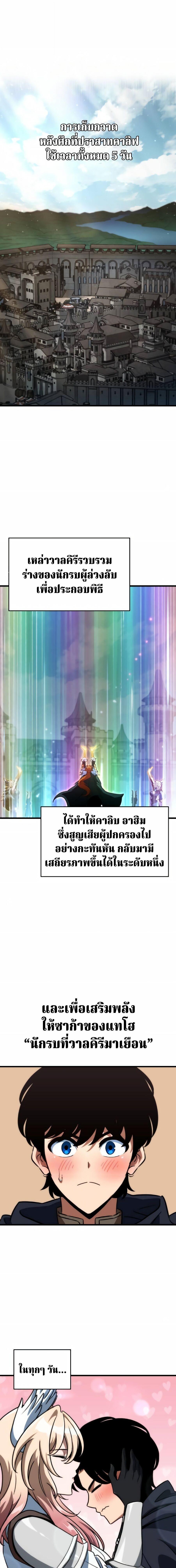 Valhalla Saga จากนักเล่นเกมมืออาชีพ สู่ตำนานแห่งวัลฮัลลา ตอนที่ 71 หน้า 1