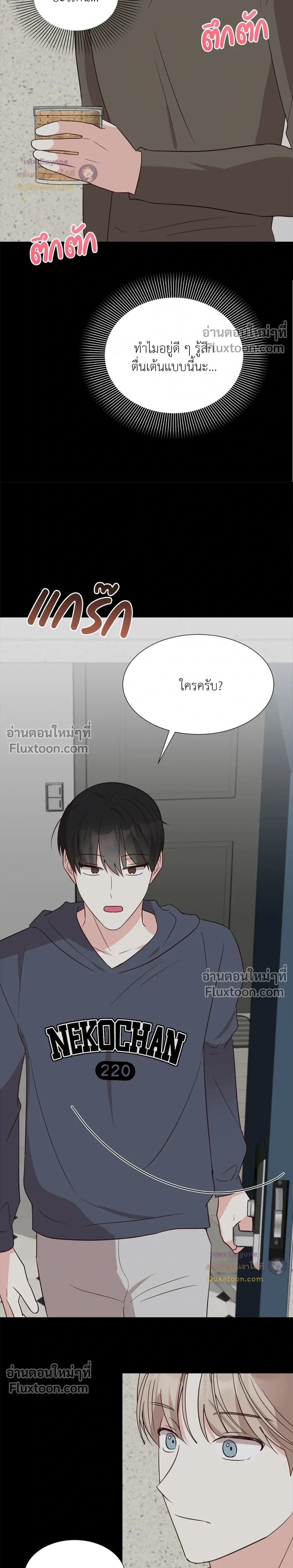 HAVE A GOODNIGHT – ราตรีสวัสดิ์นะคุณคนในฝัน ตอนที่ 5 หน้า 12