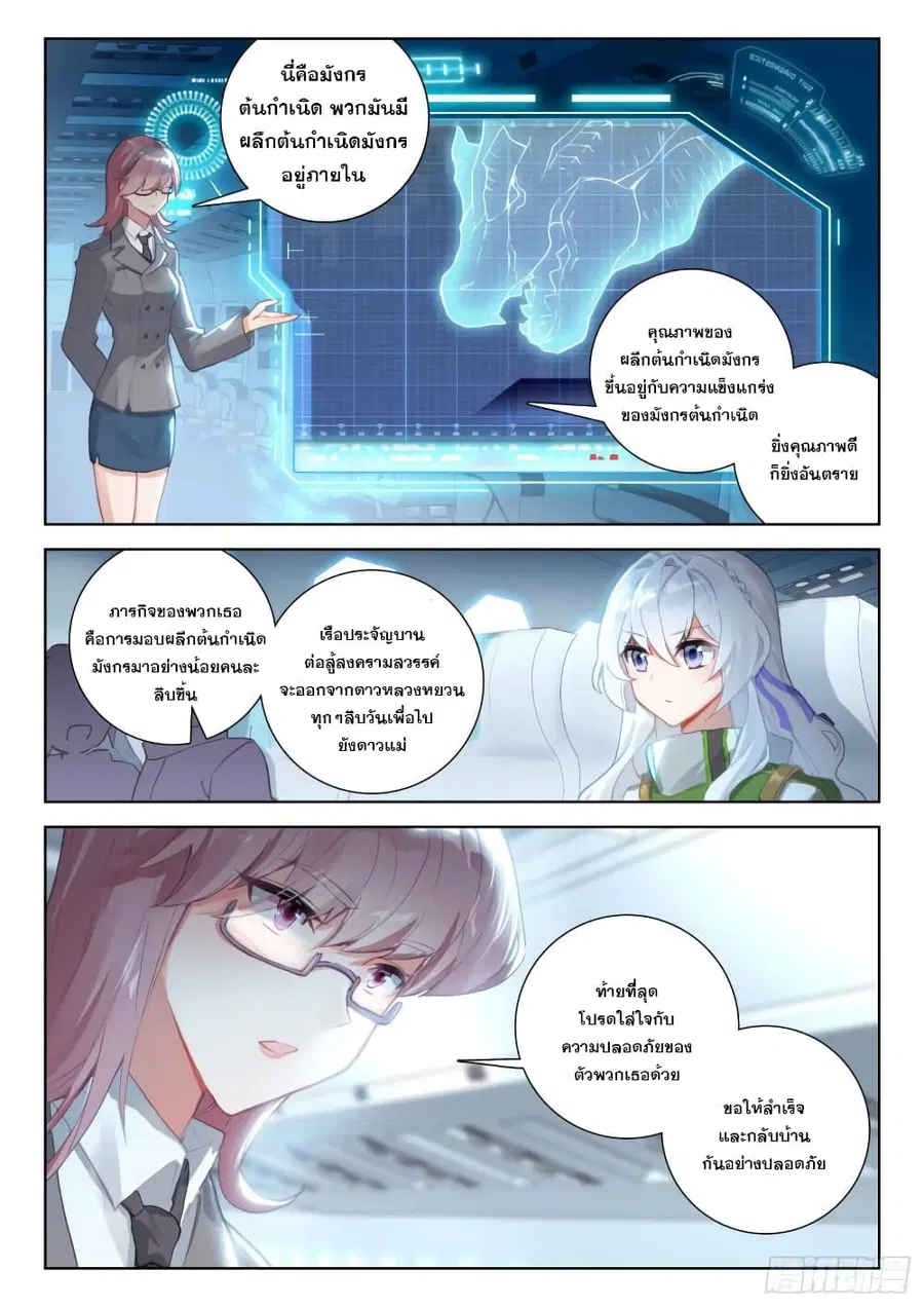 Douluo Dalu IV ตอนที่ 299 หน้า 9