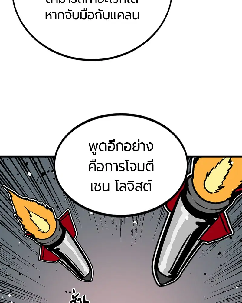 HERO KILLER ตอนที่ 83 หน้า 36