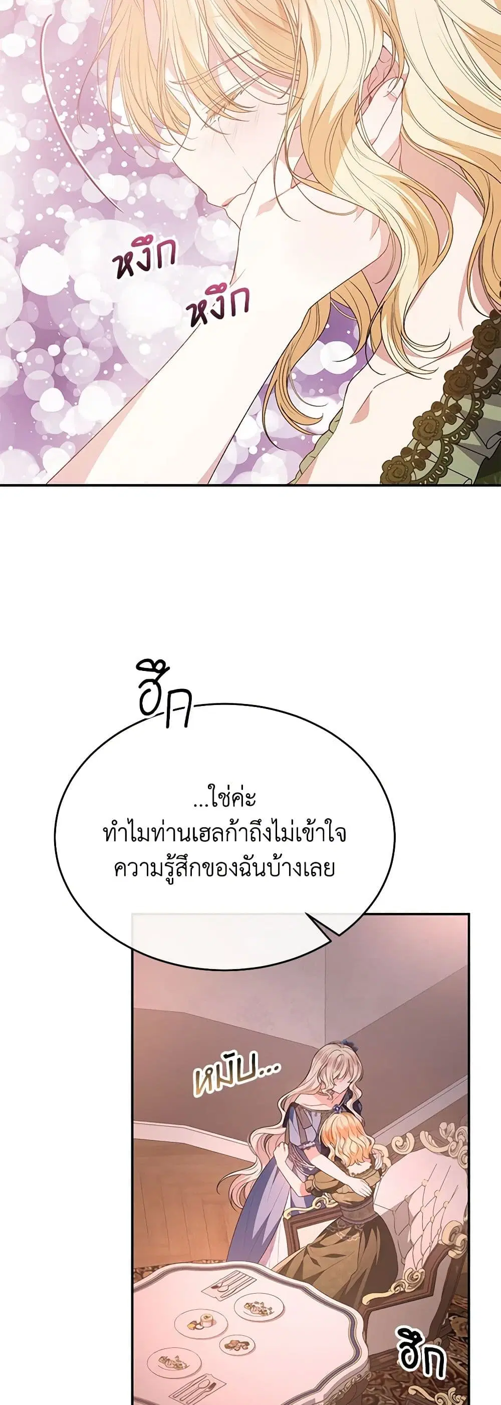 The Real Daughter Is Back ตอนที่ 97 หน้า 40