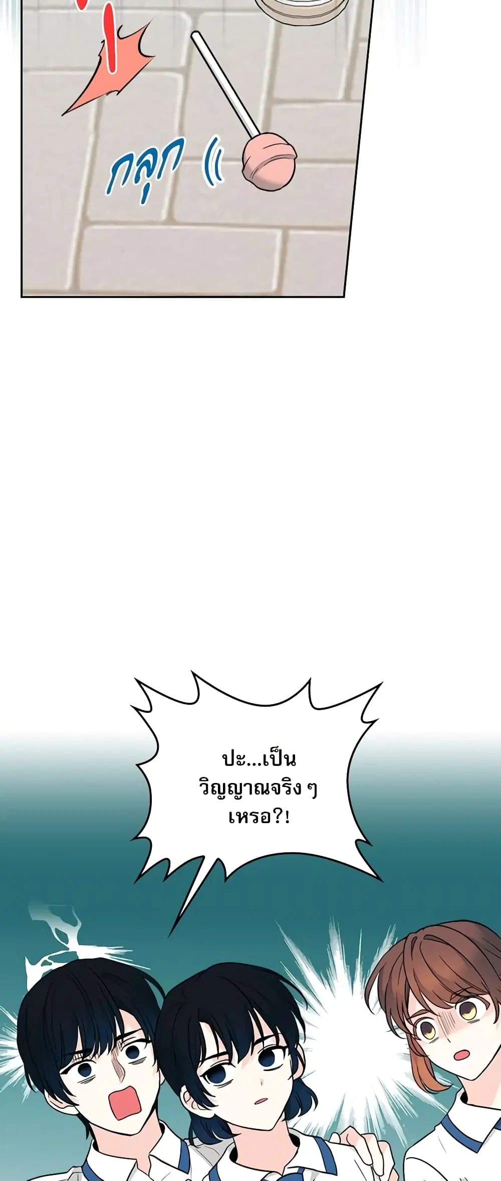 My Life as an Internet Novel ตอนที่ 149 หน้า 4