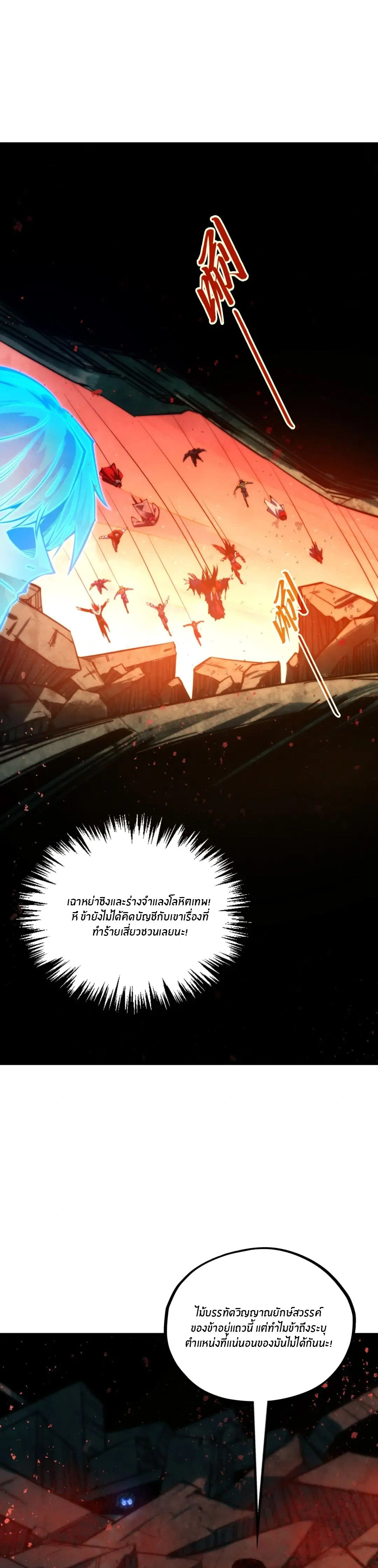 The Eternal Supreme ตอนที่ 504 หน้า 14