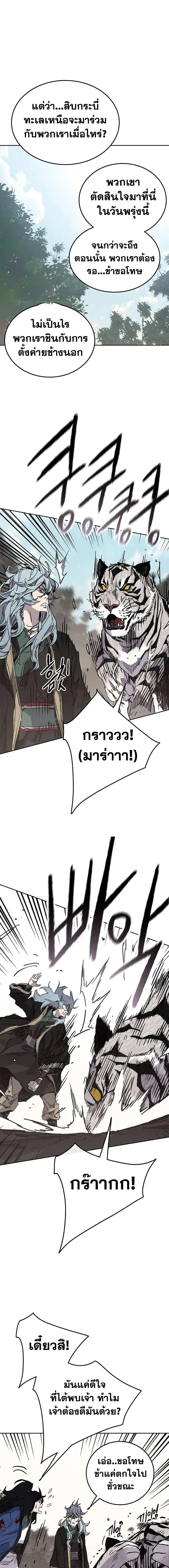 The Undefeatable Swordsman ตอนที่ 164 หน้า 10