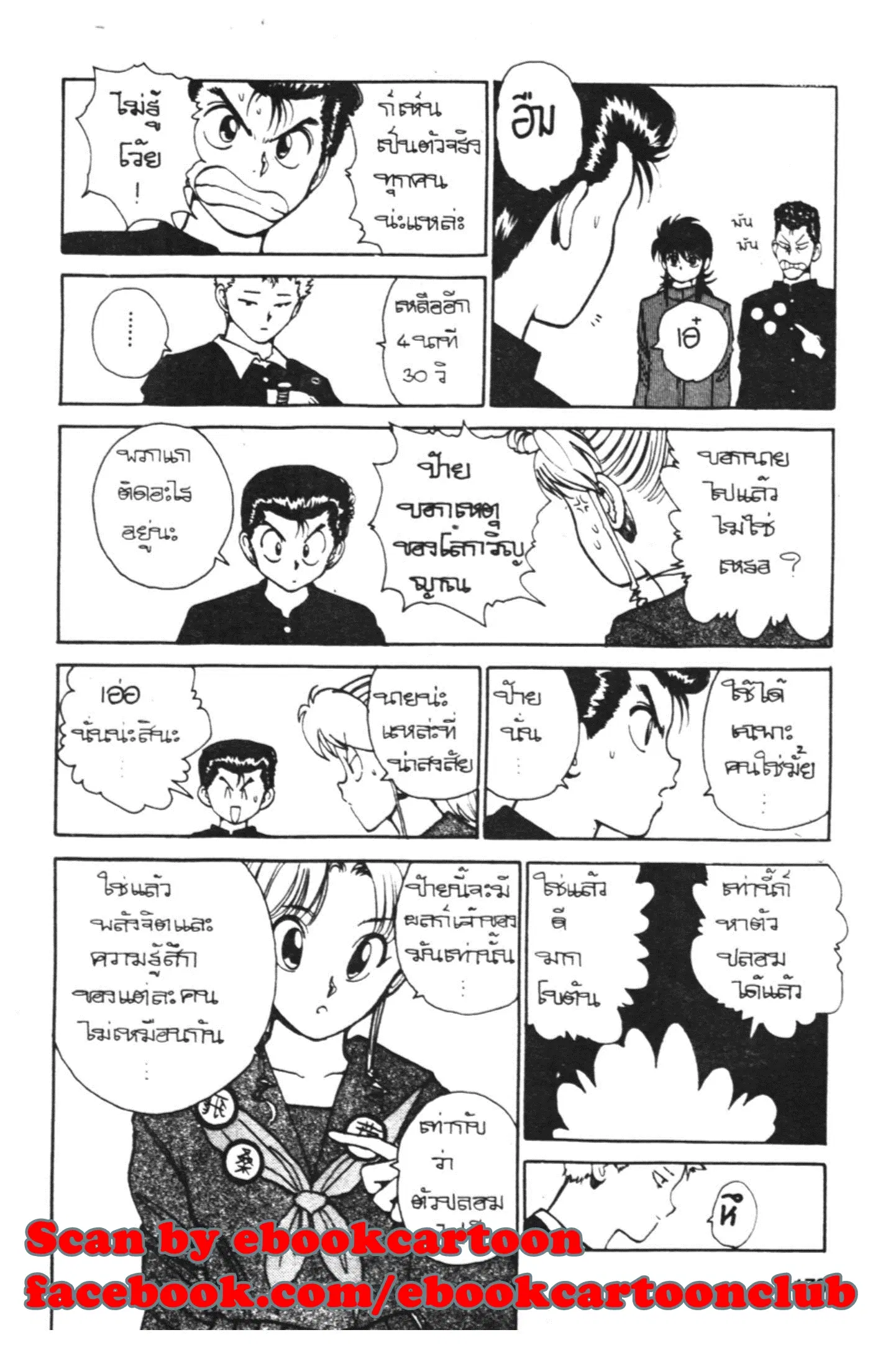 Yu Yu Hakusho ตอนที่ 115 หน้า 12