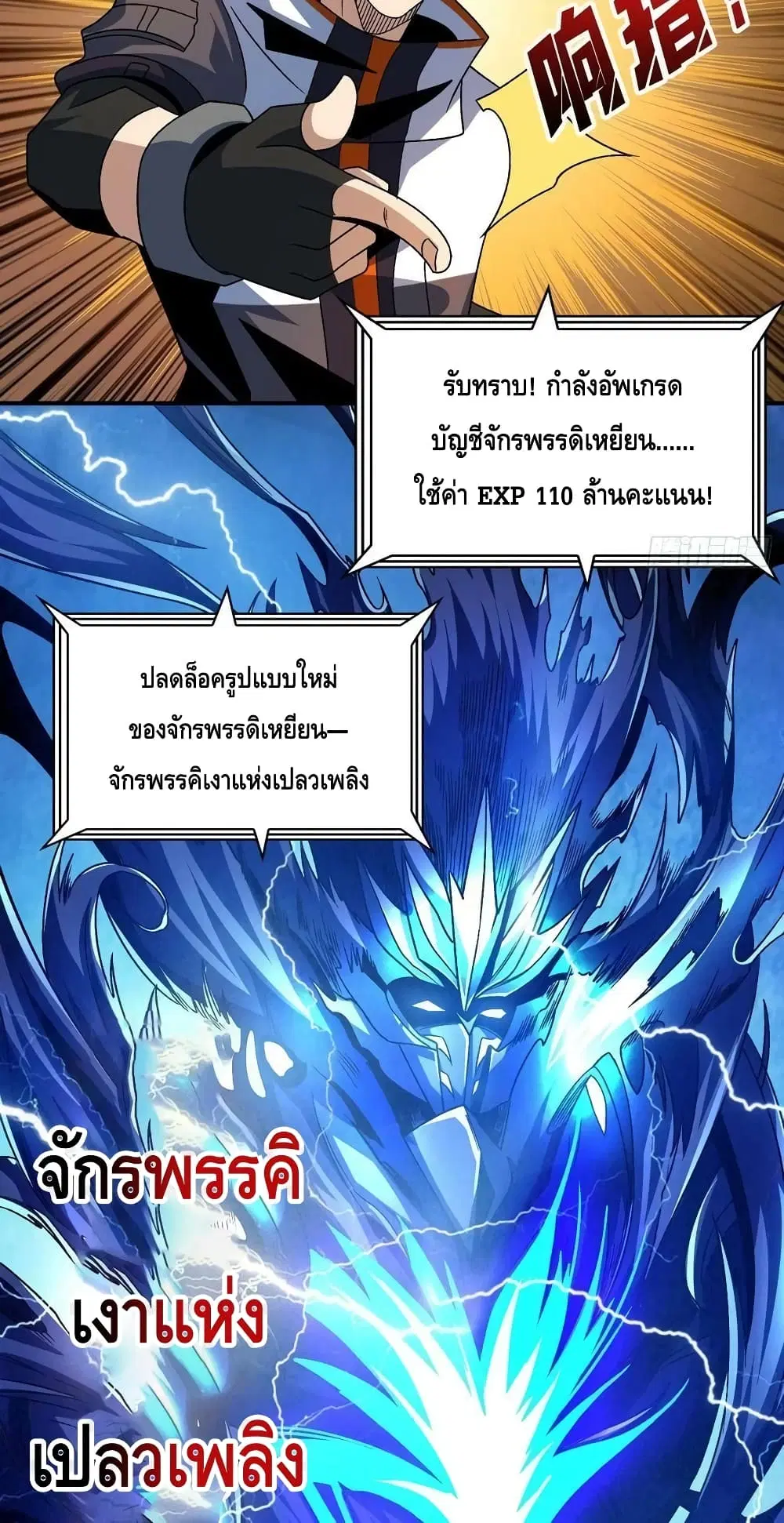King Account at the Start ตอนที่ 207 หน้า 19