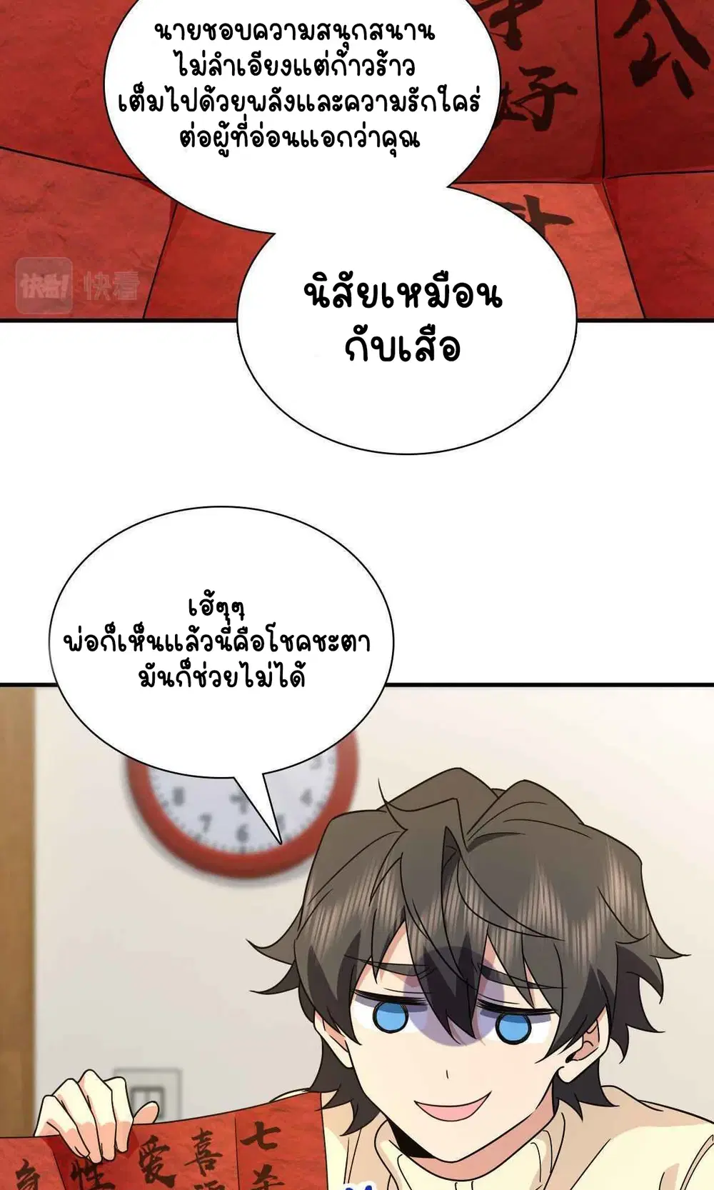 My Wife Is From a Thousand Years Ago ตอนที่ 64 หน้า 61