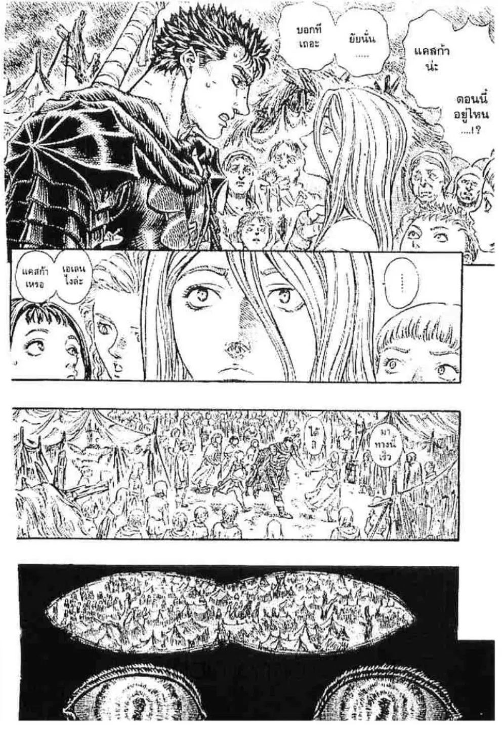 Berserk ตอนที่ 158 หน้า 8