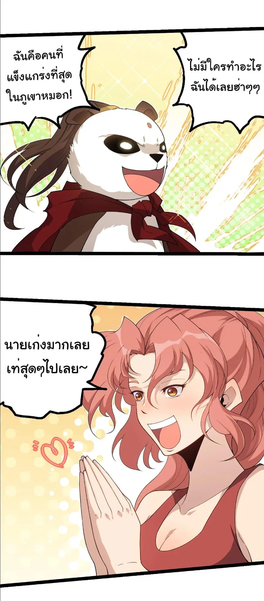 Evolution Begins With A Big Tree ตอนที่ 406 หน้า 14