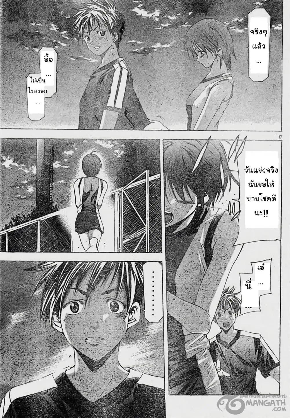 Suzuka ตอนที่ 64 หน้า 17