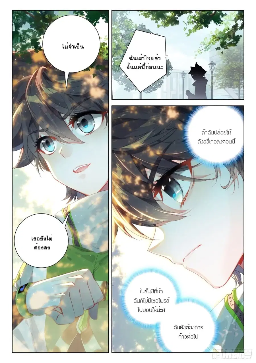 Douluo Dalu IV ตอนที่ 231 หน้า 17