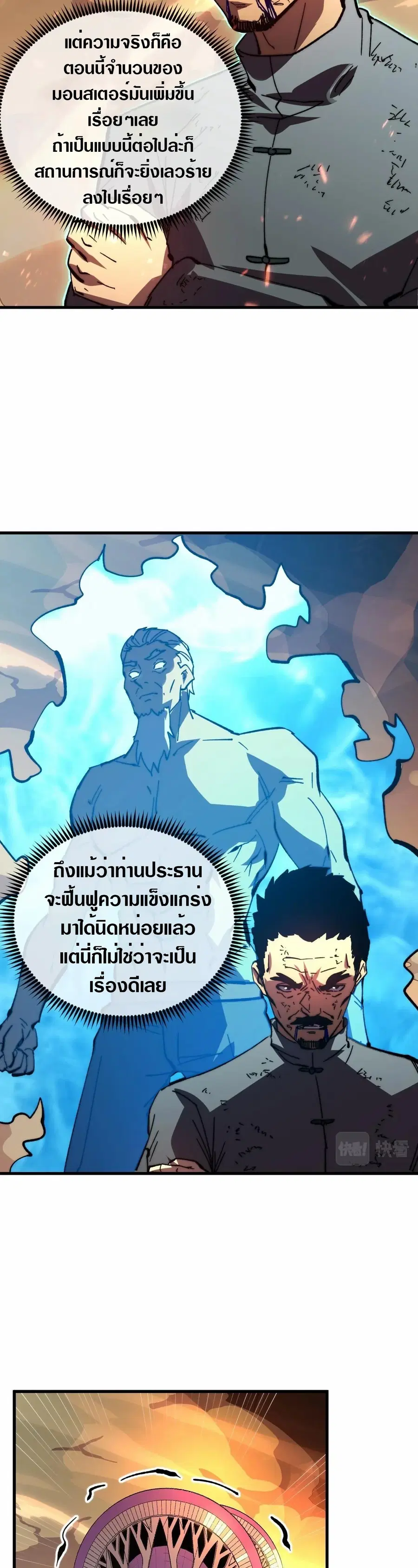 Rise From The Rubble ตอนที่ 191 หน้า 18