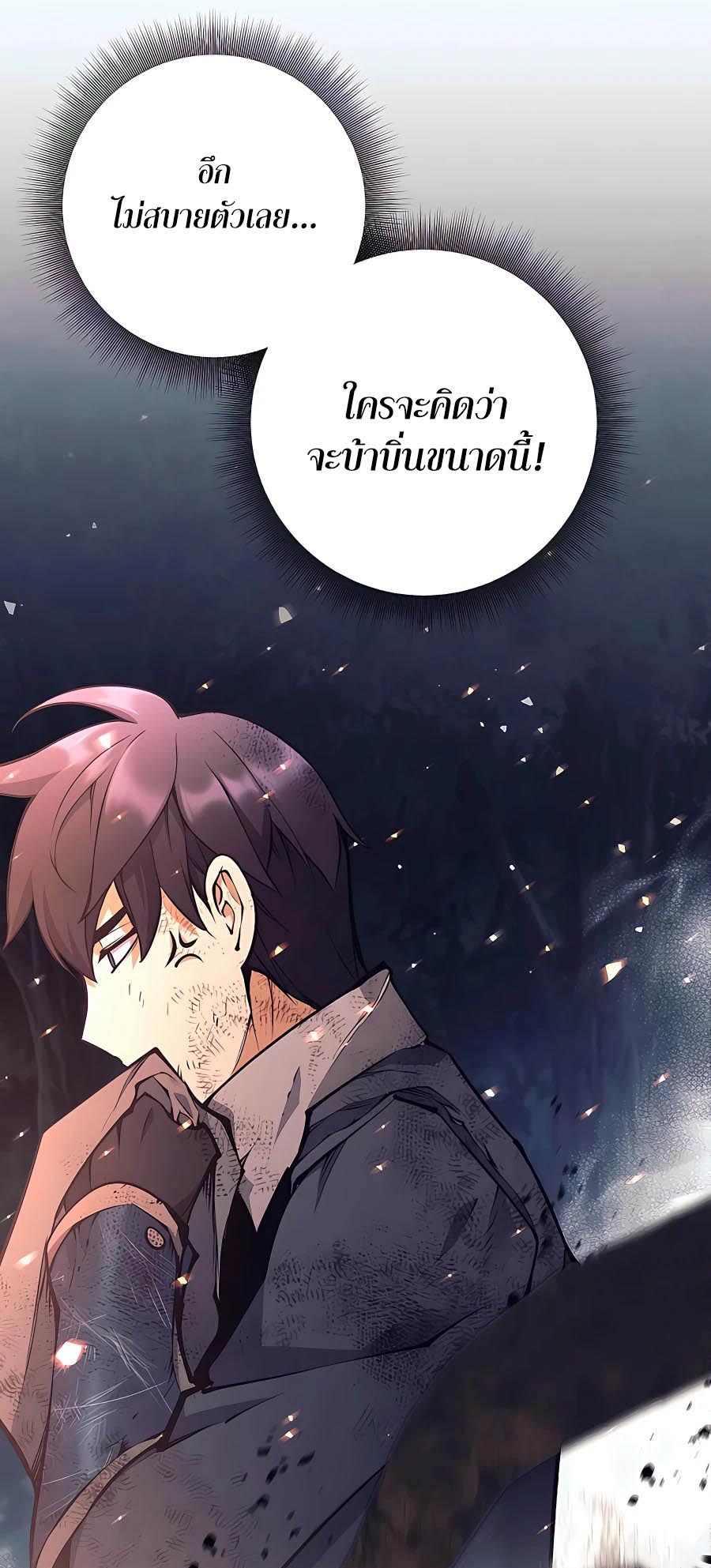 Trash of A Dark Fantasy ผมกลายเป็นตัวละครในเกมแนวดาร์กแฟนตาซี ตอนที่ 15 หน้า 24