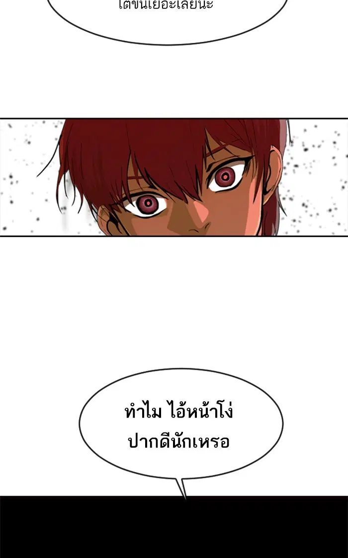 Random Chat ตอนที่ 242 หน้า 96