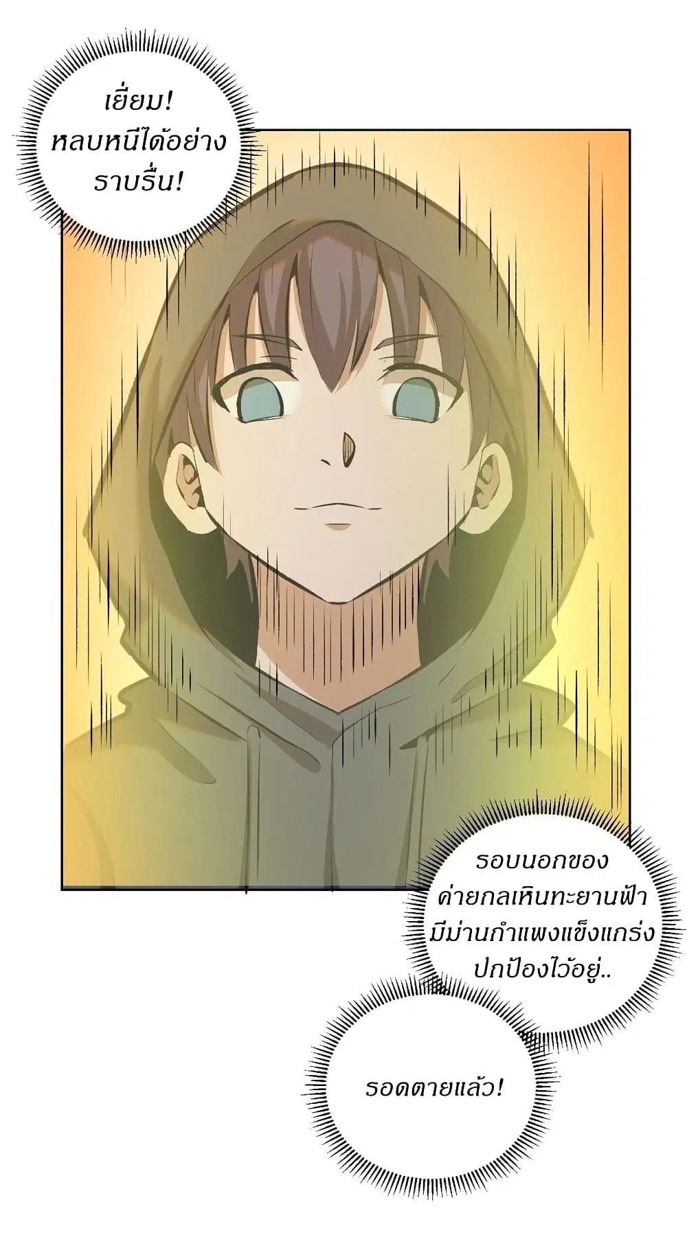 King Star Emperor ตอนที่ 150 หน้า 13