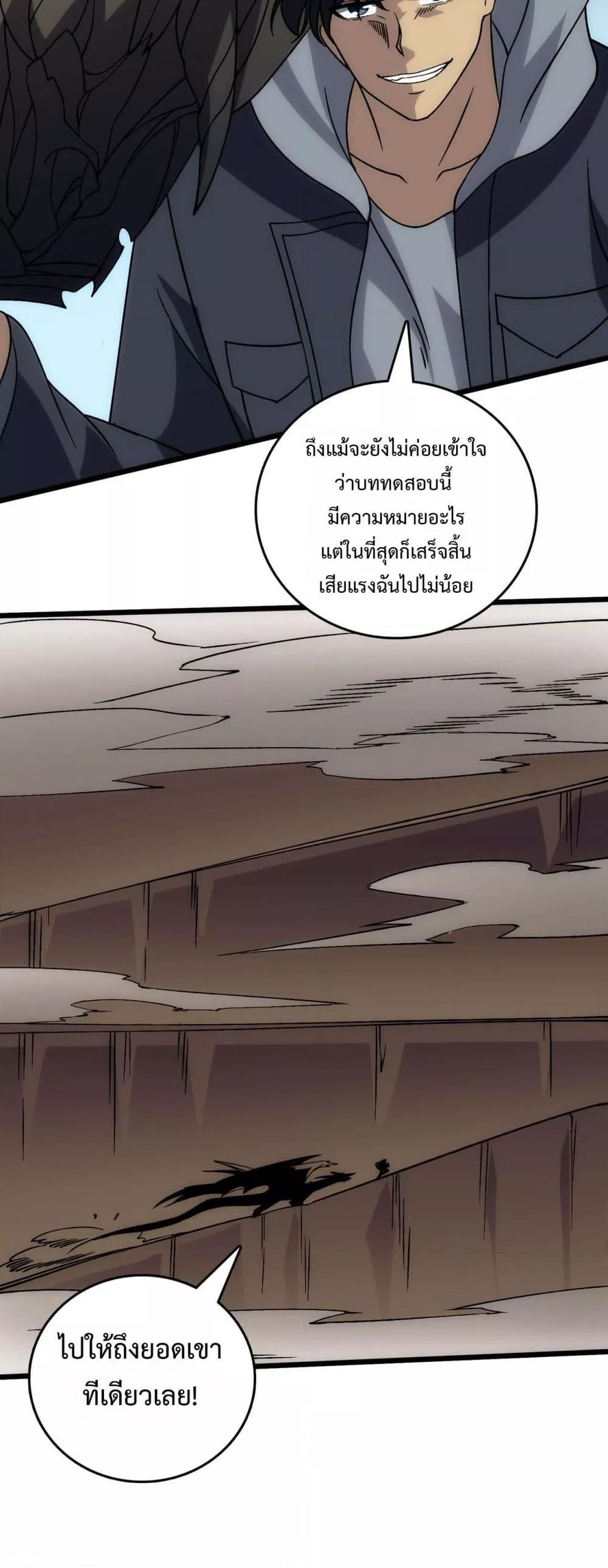 Starting as the Black Dragon BOSS เริ่มต้นในฐานะ บอสมังกรดำเวลตัน ตอนที่ 55 หน้า 32