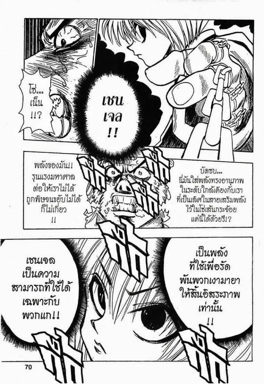 Hunter x Hunter ตอนที่ 77 หน้า 10